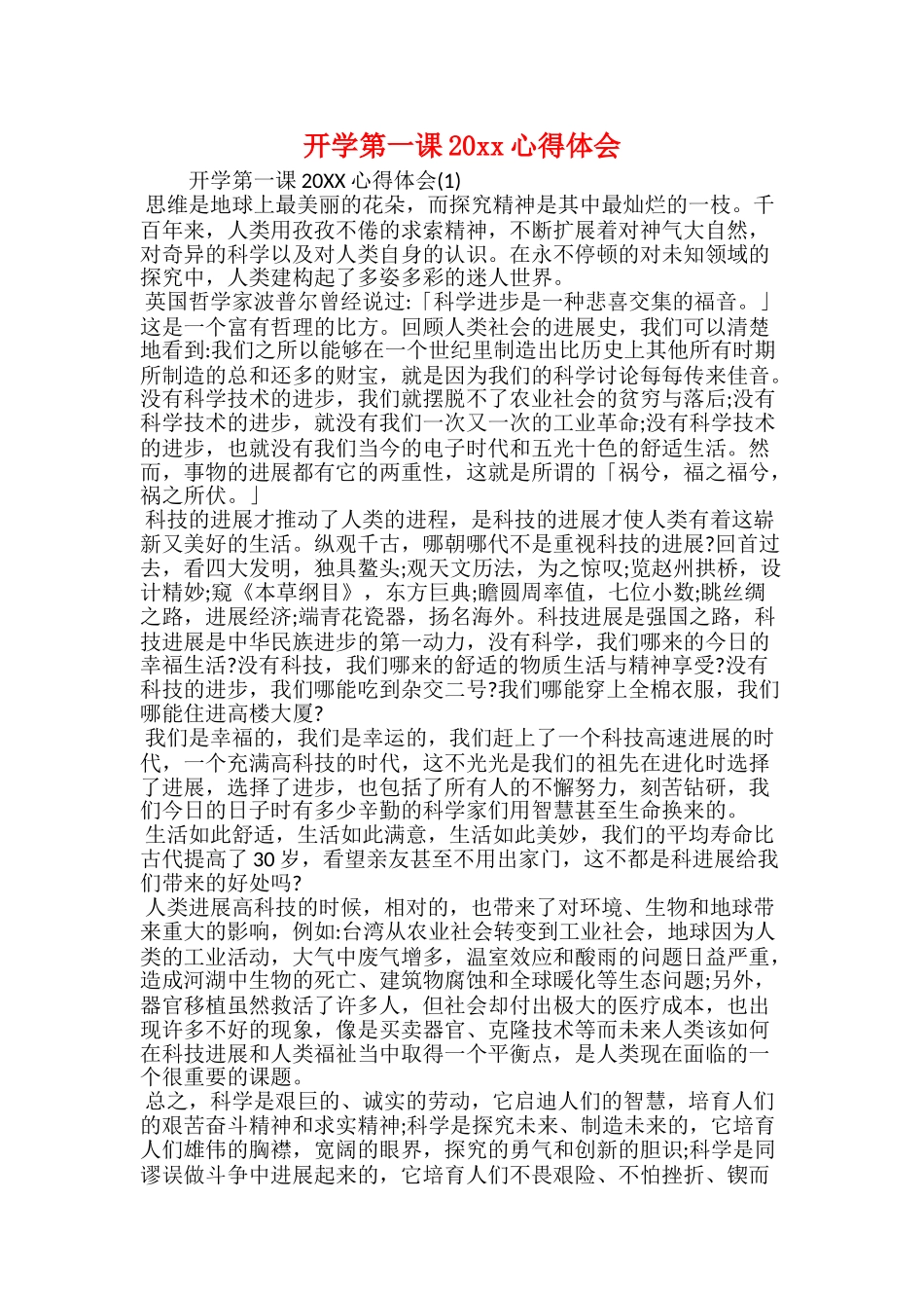 开学第一课20xx心得体会_第1页