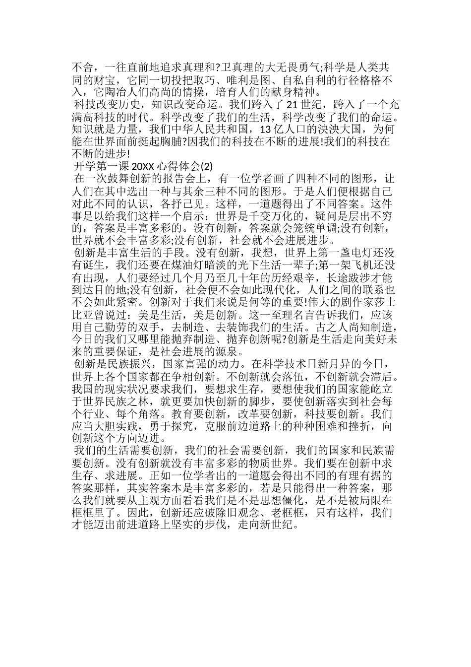 开学第一课20xx心得体会_第2页