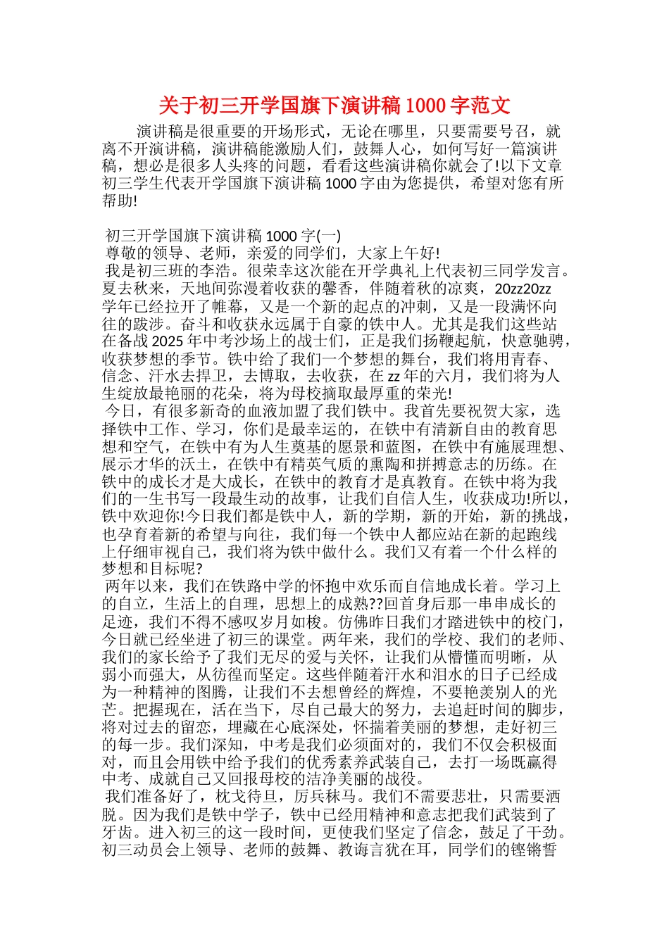 开学第一课20xx心得体会_第3页