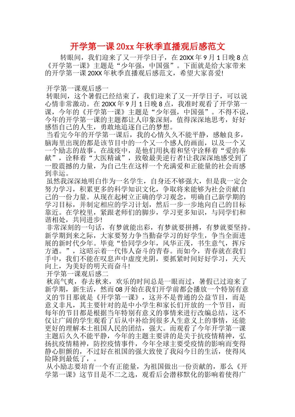 开学第一课20xx年秋季直播观后感范文_第1页