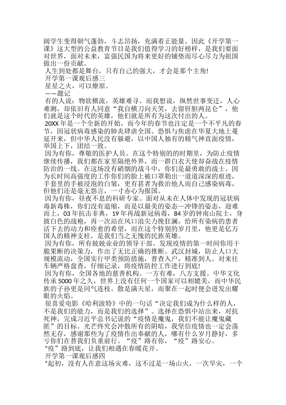 开学第一课20xx年秋季直播观后感范文_第2页
