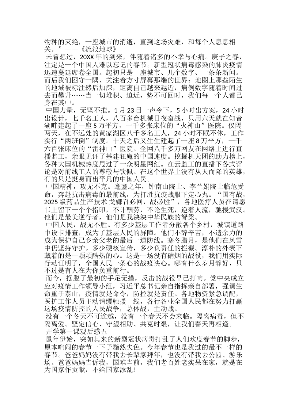 开学第一课20xx年秋季直播观后感范文_第3页