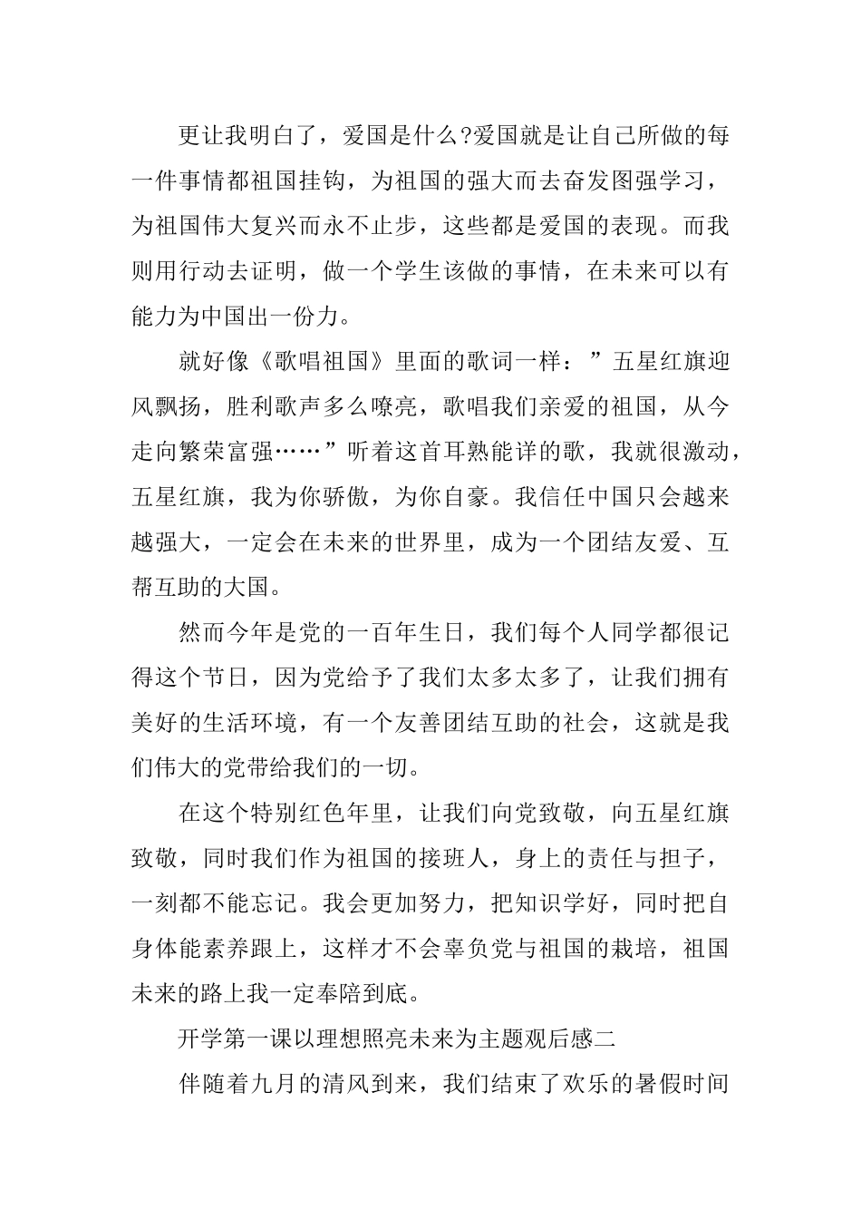 开学第一课以理想照亮未来为主题观后感2025_第2页