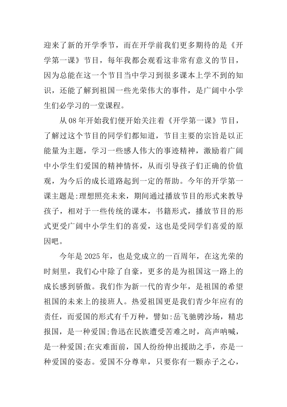 开学第一课以理想照亮未来为主题观后感2025_第3页