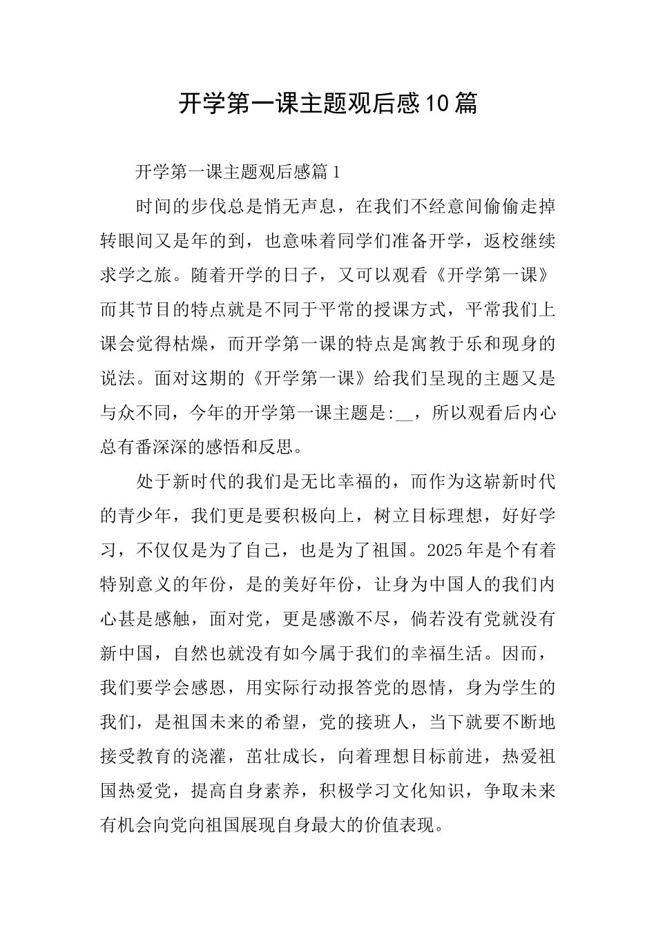 开学第一课主题观后感10篇_第1页