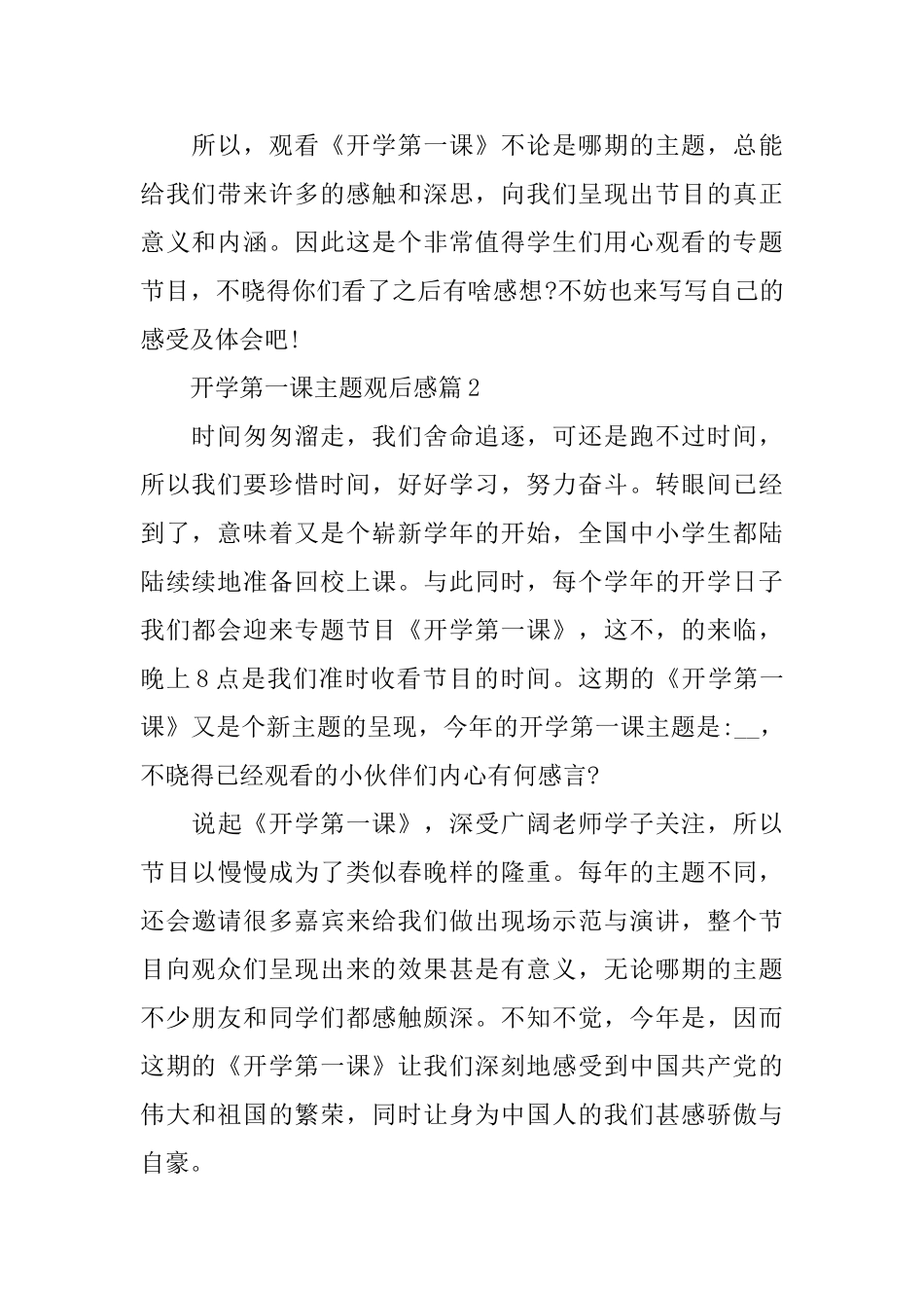 开学第一课主题观后感10篇_第2页