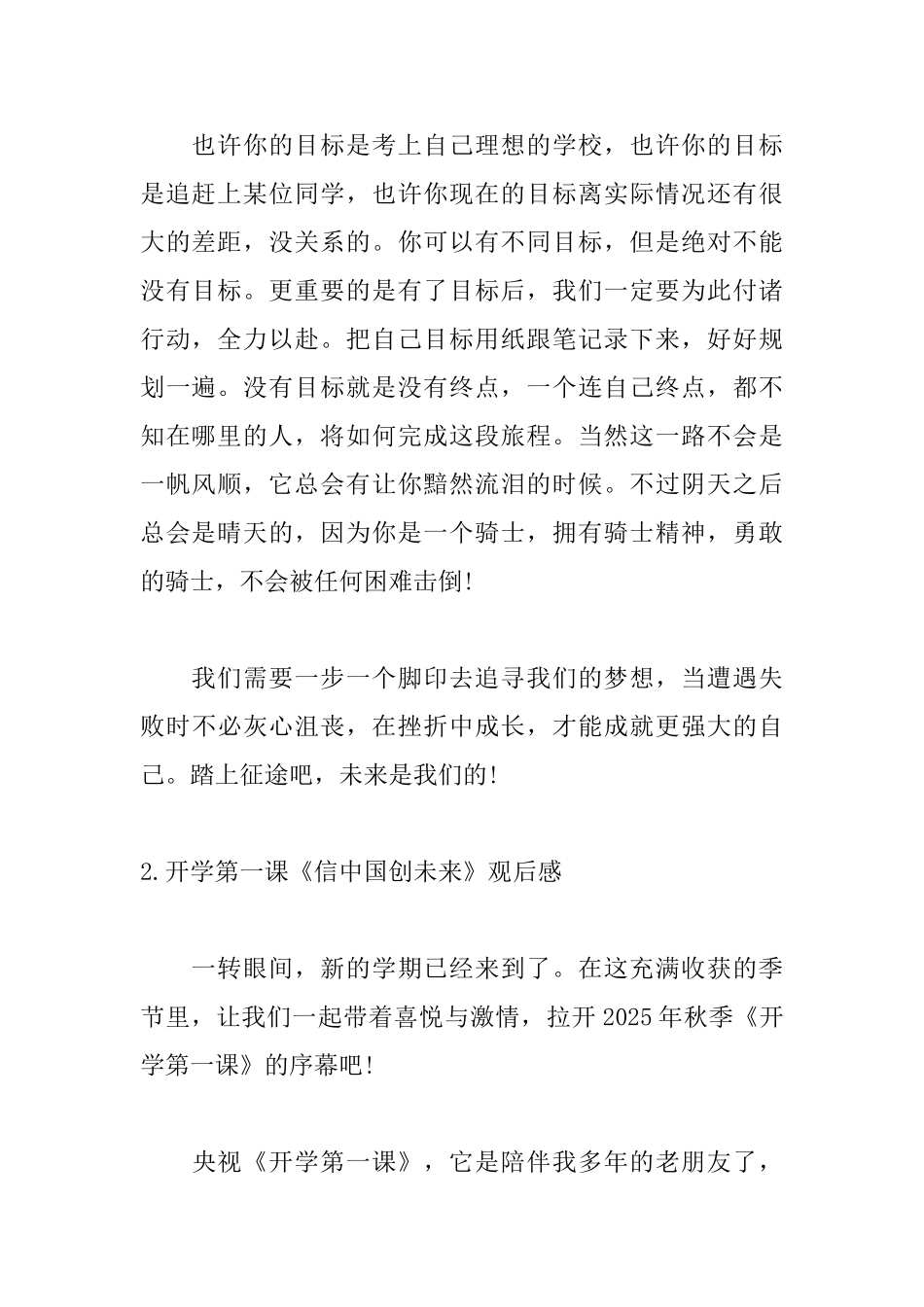 开学第一课《信中国创未来》观后感10篇_第2页