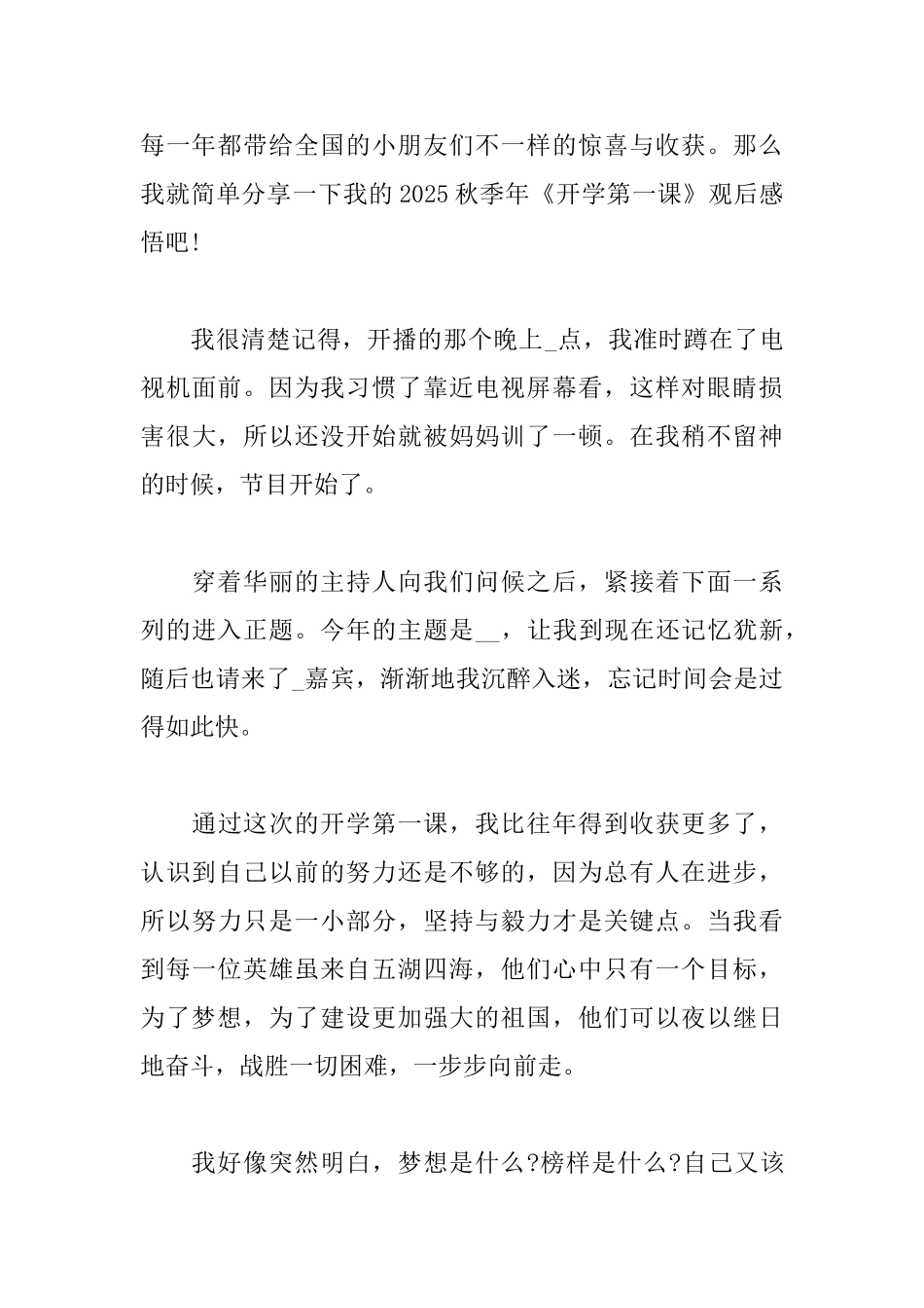 开学第一课《信中国创未来》观后感10篇_第3页