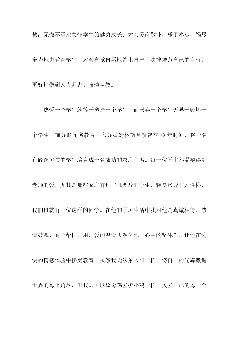 开学第一课学习心得体会范文_第2页