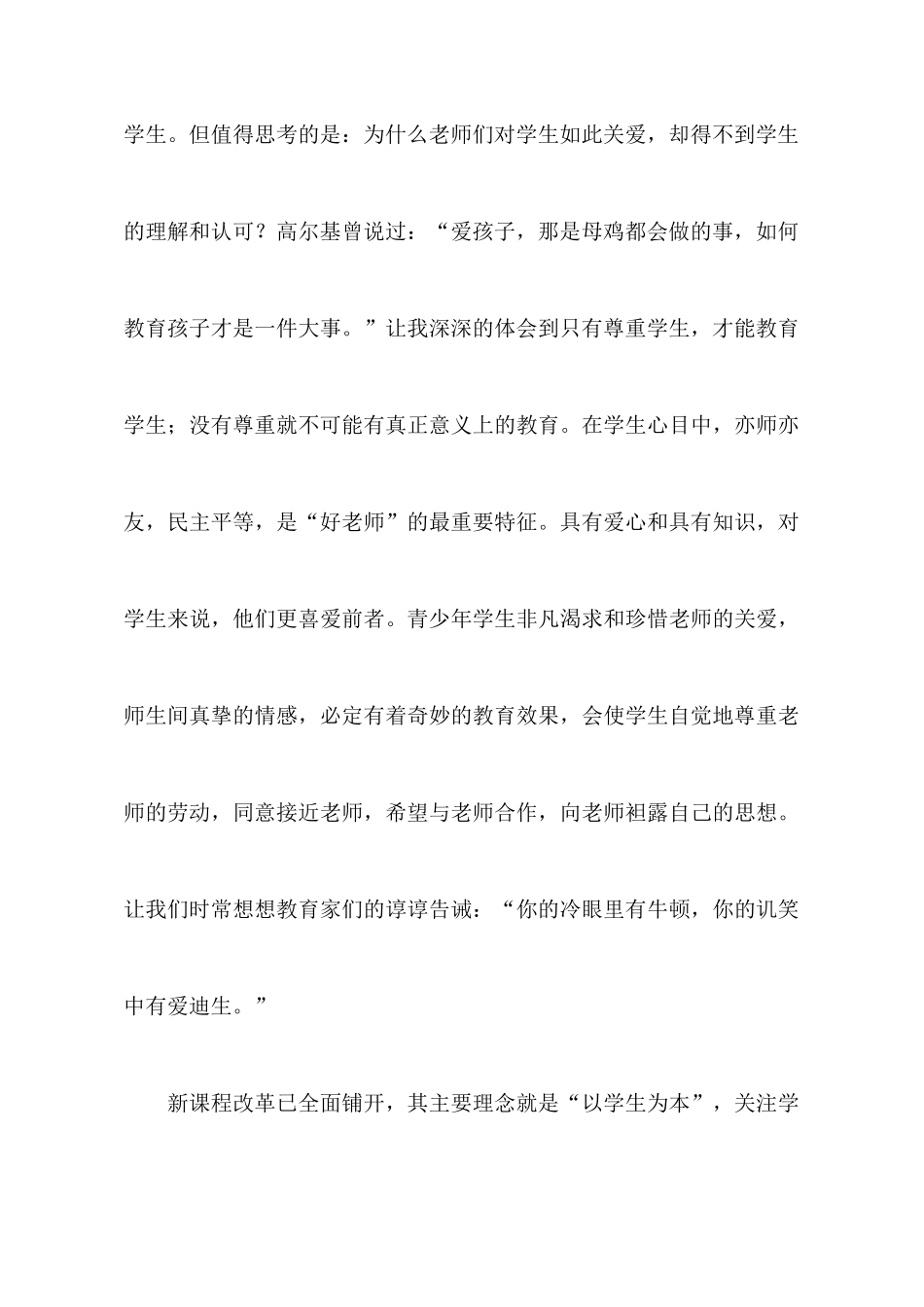 开学第一课学习心得体会范文_第3页