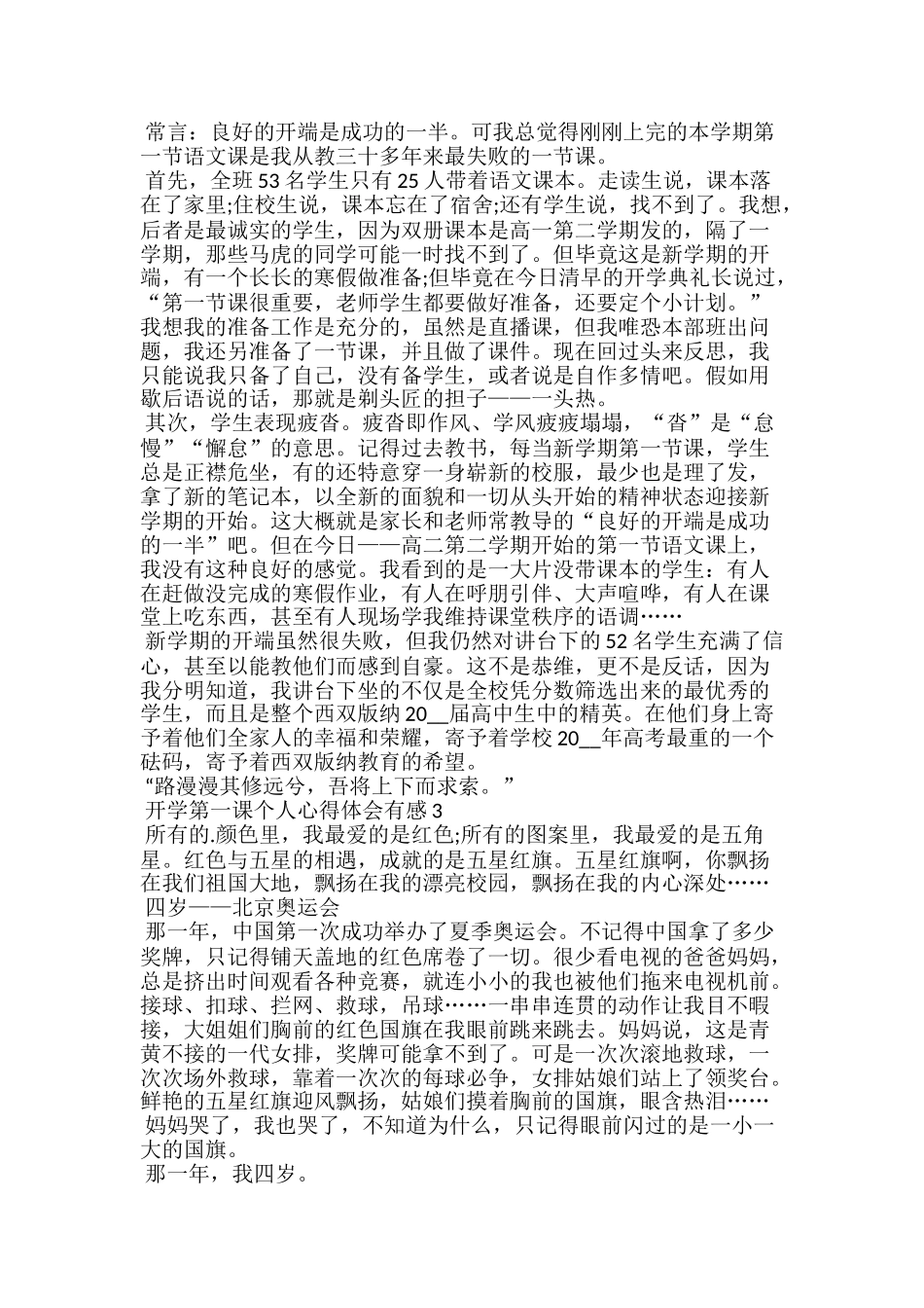 开学第一课个人心得体会有感范文5篇精选_第2页
