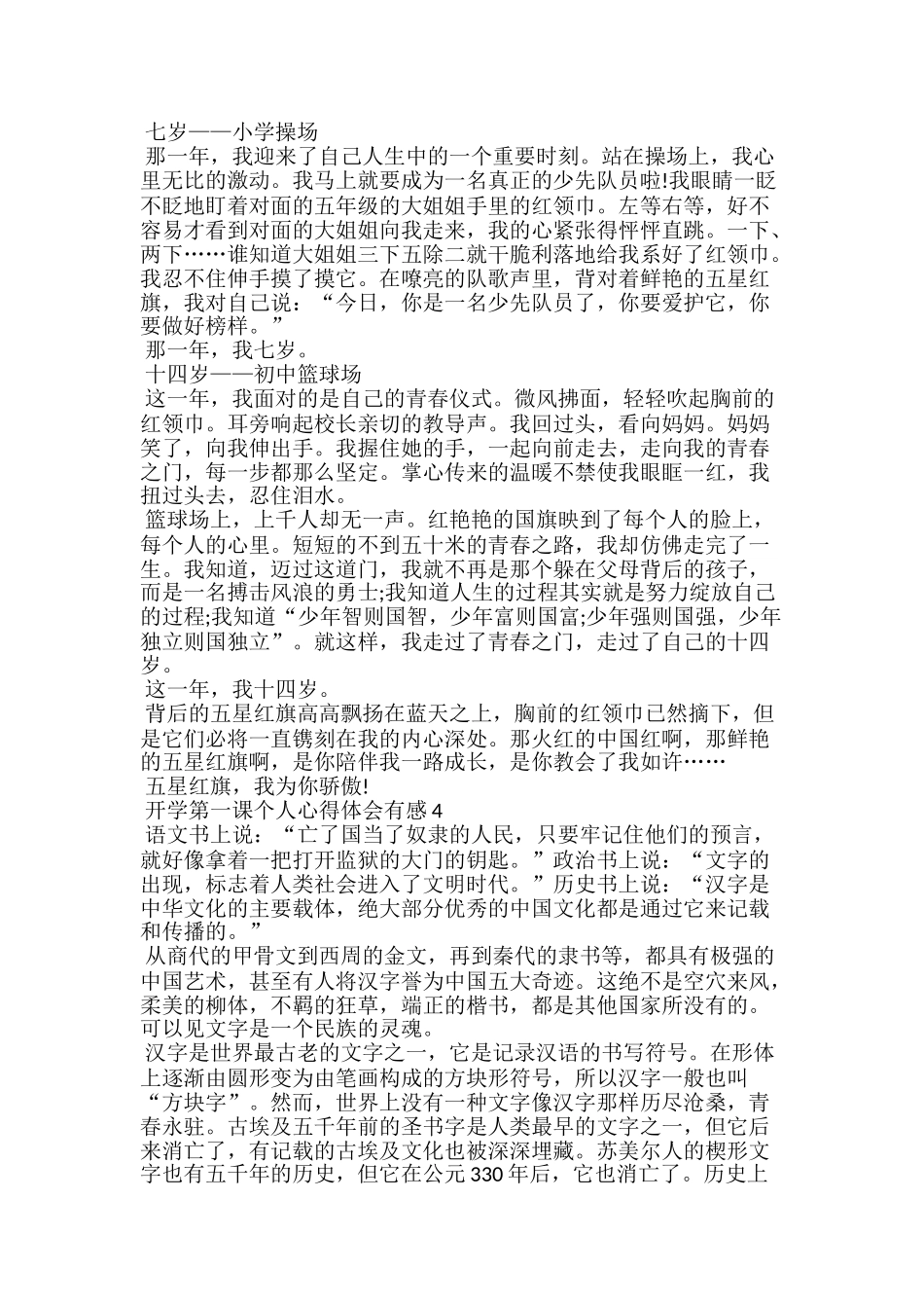 开学第一课个人心得体会有感范文5篇精选_第3页