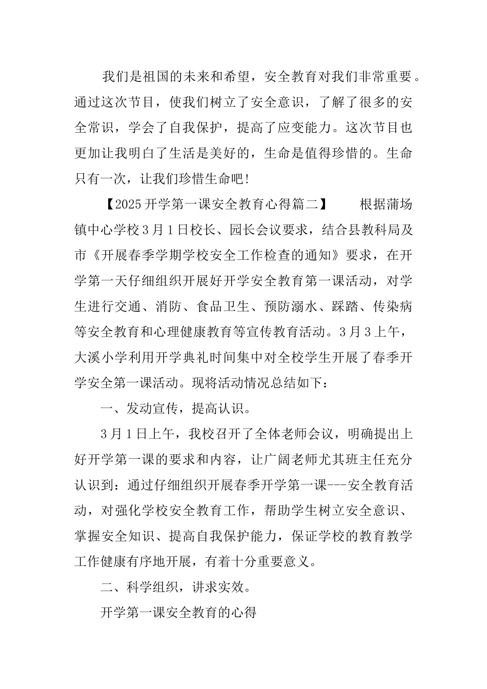 开学第一课安全教育心得三篇_第2页