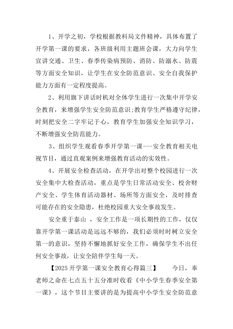 开学第一课安全教育心得三篇_第3页