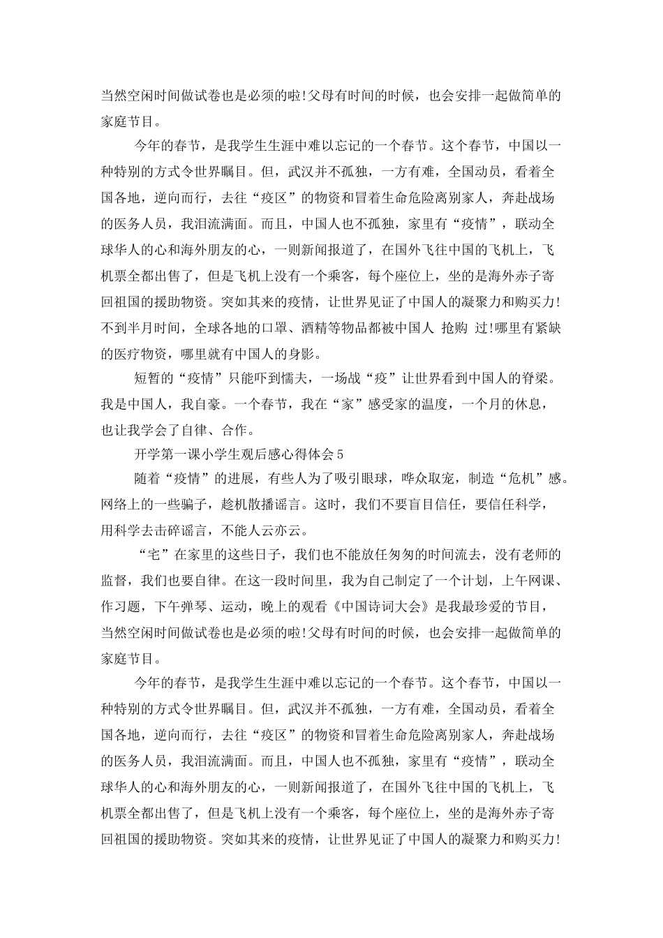 开学第一课小学生观后感心得体会范文精选5篇_第3页