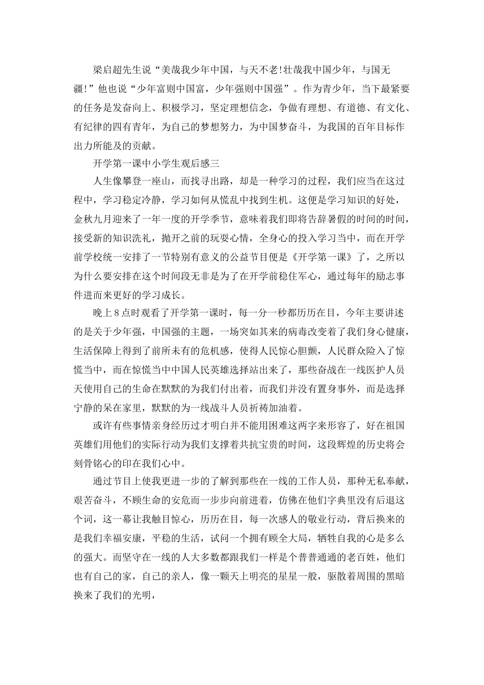 开学第一课中小学生观后感八篇_第3页