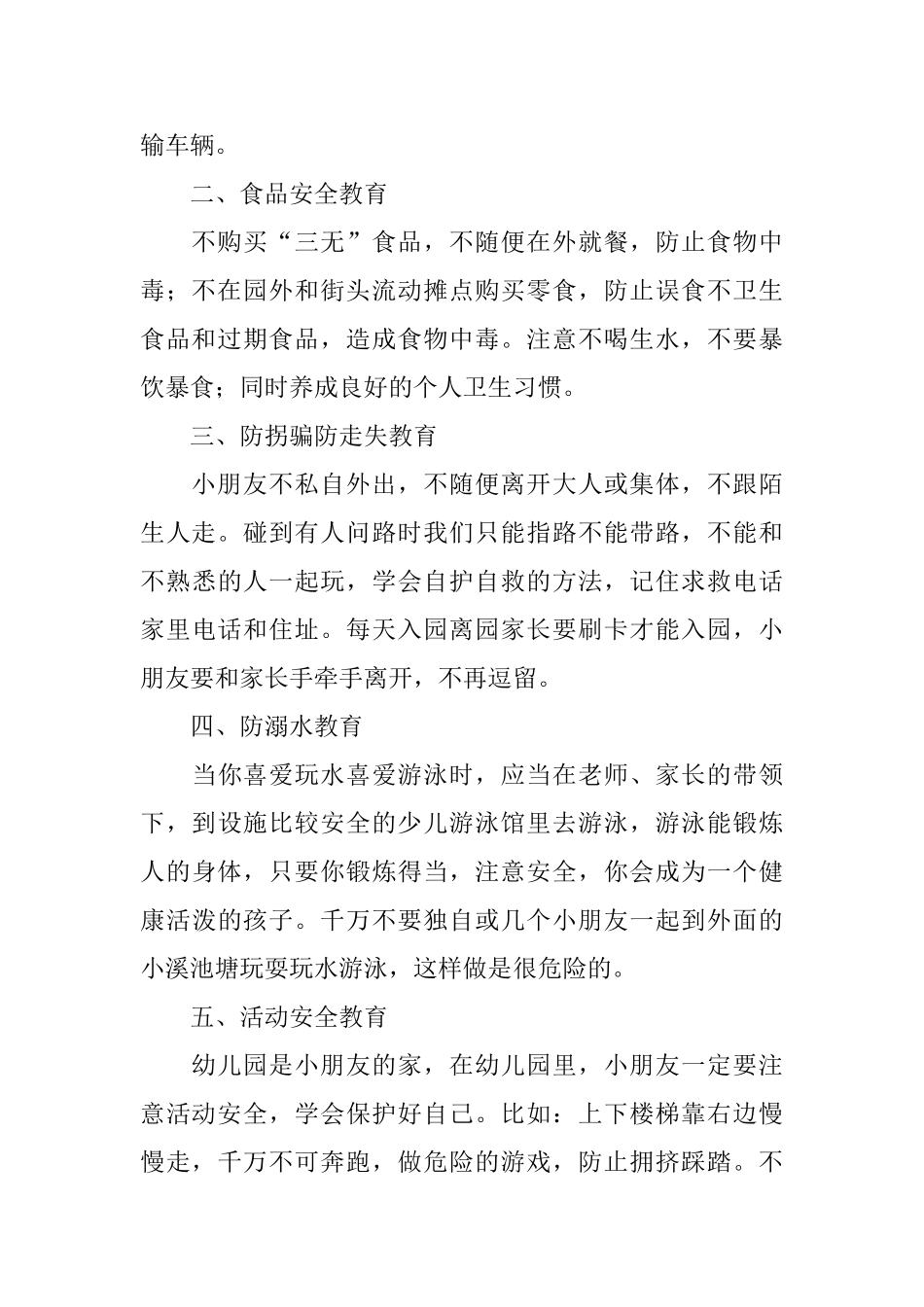 开学第一课发言稿_第2页