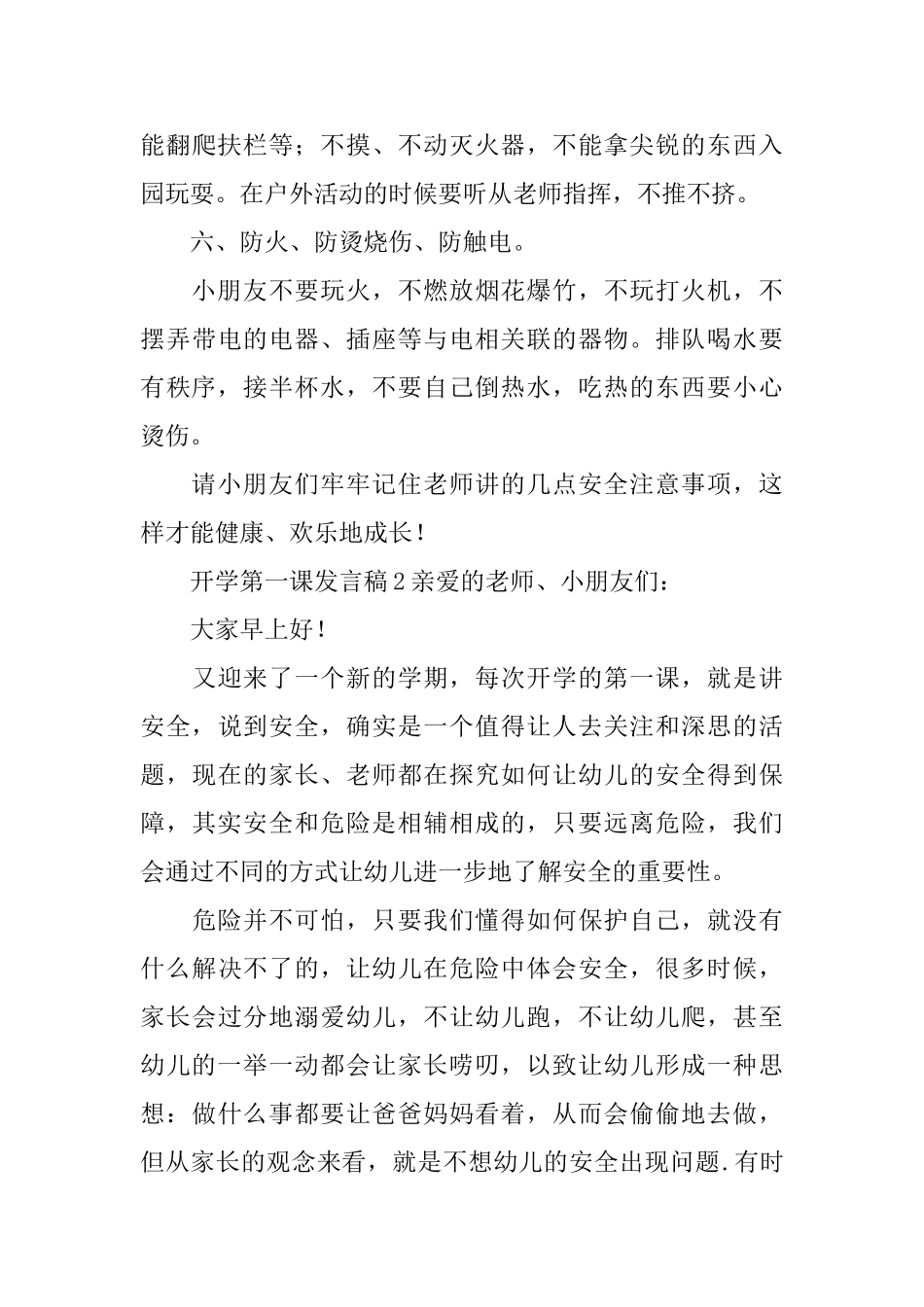 开学第一课发言稿_第3页