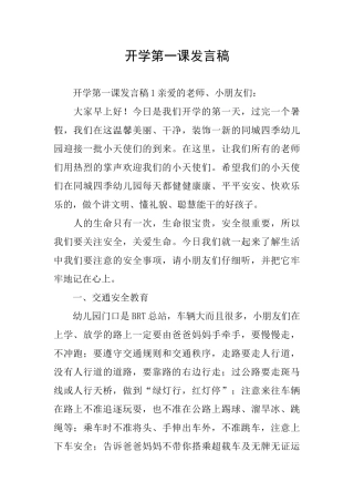 开学第一课发言稿