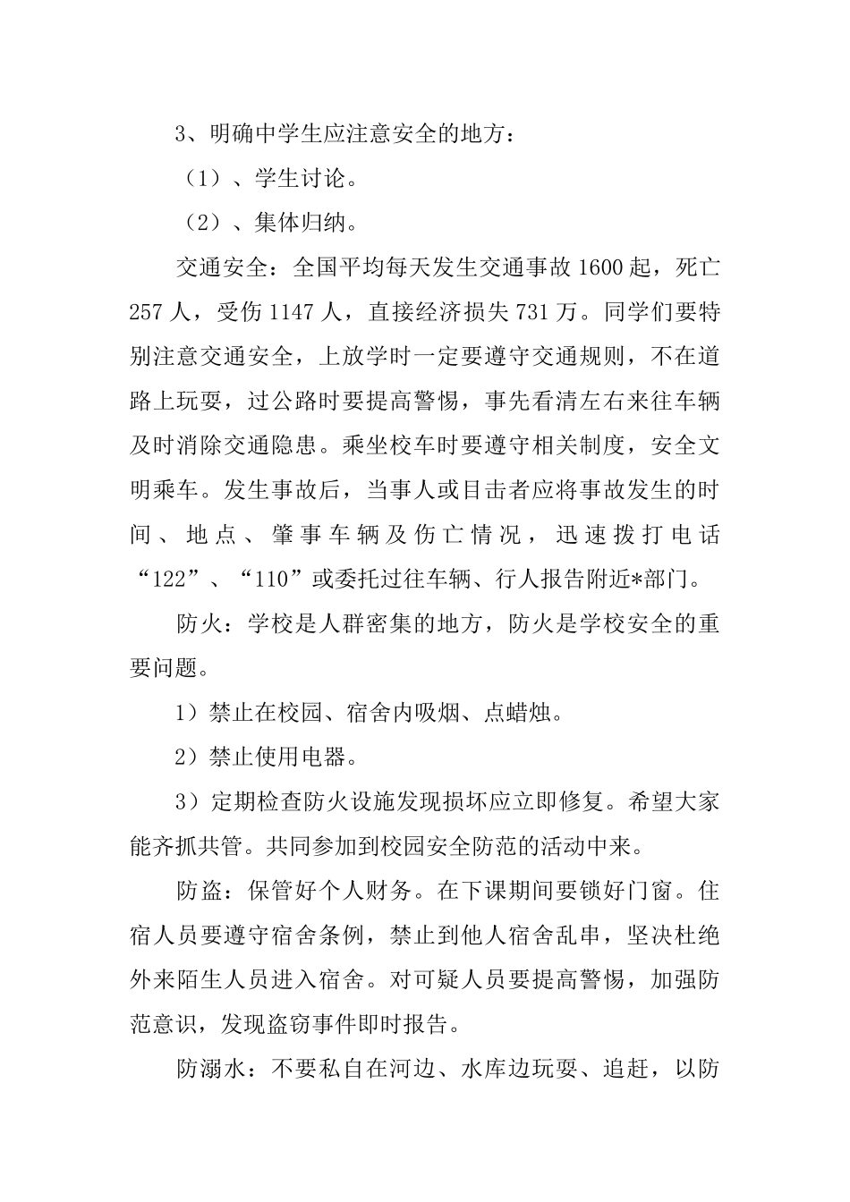 开学第一课安全教育教案_第2页