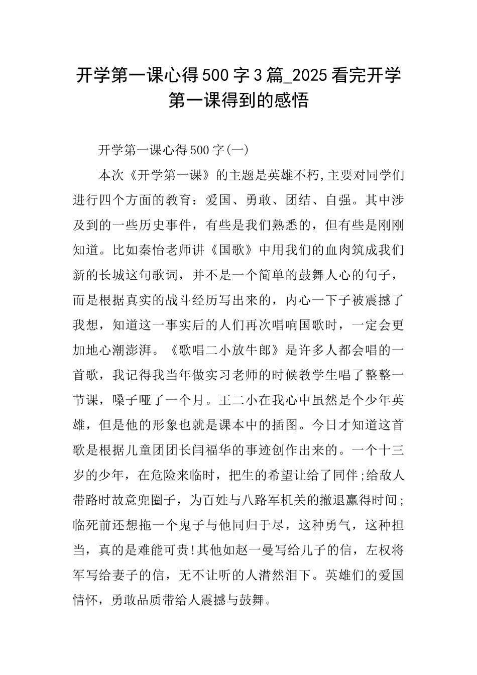 开学第一课心得500字3篇2025看完开学第一课得到的感悟_第1页