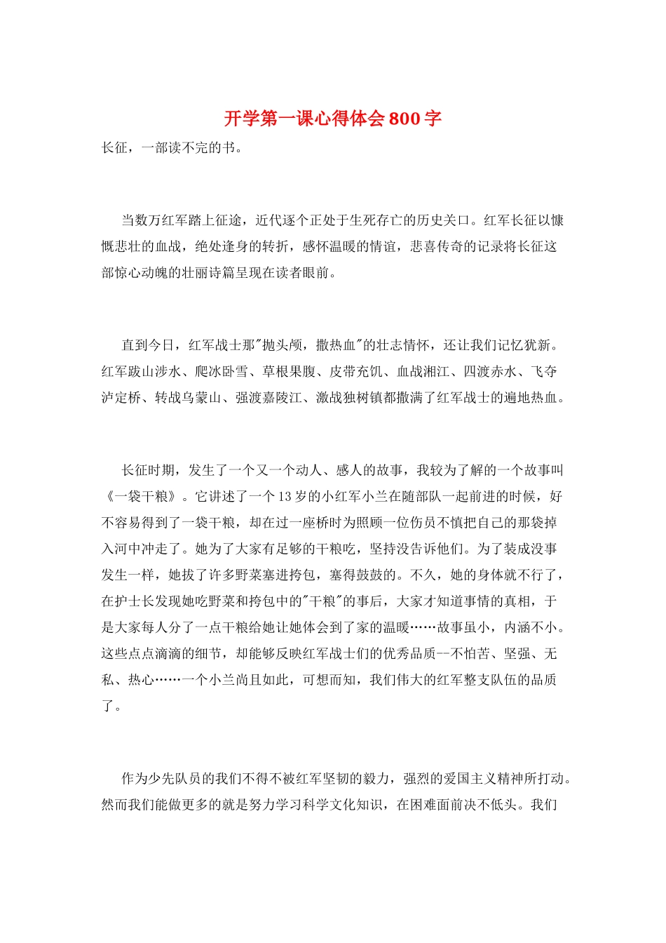 开学第一课心得体会800字_第1页