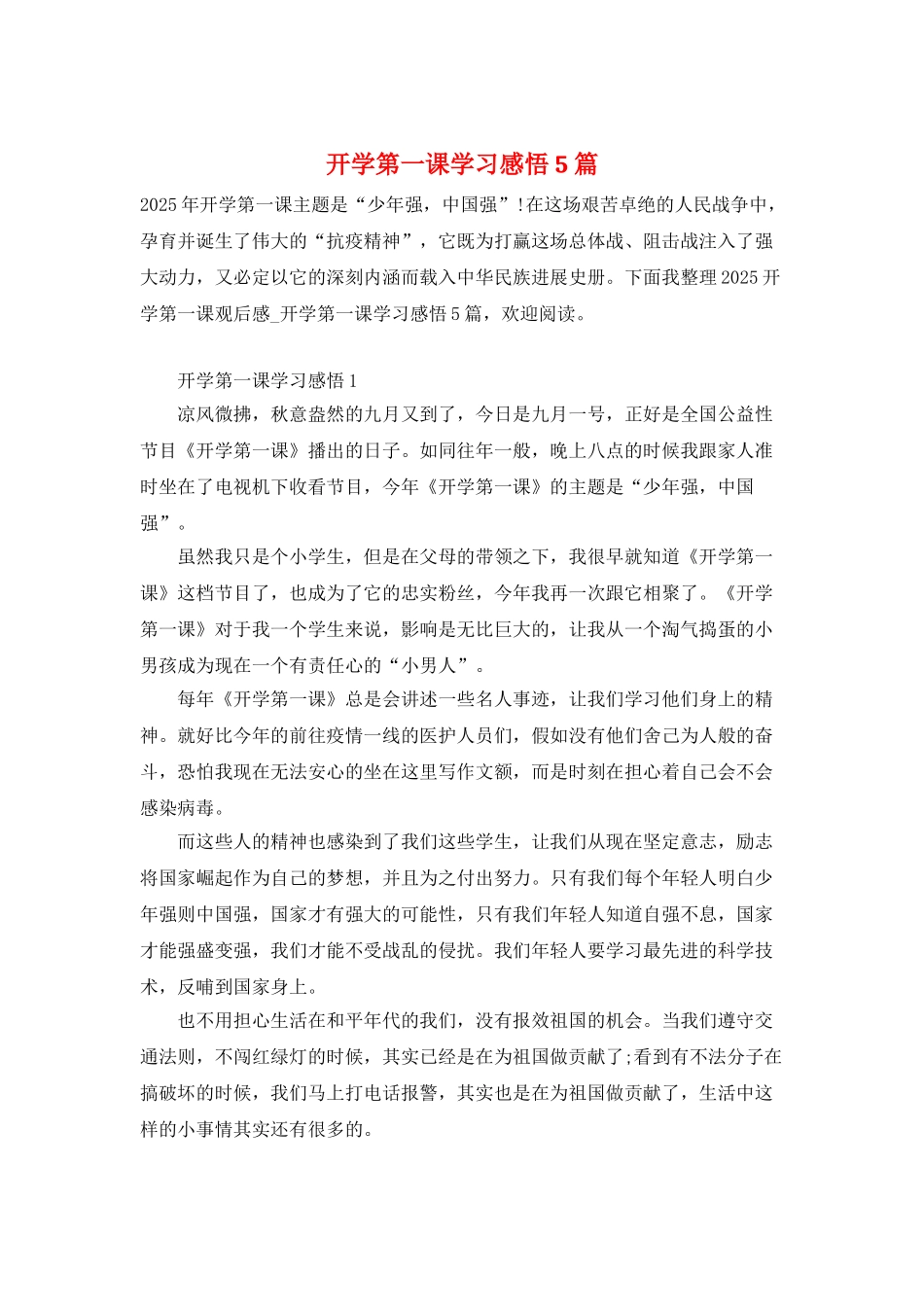 开学第一课学习感悟5篇_第1页