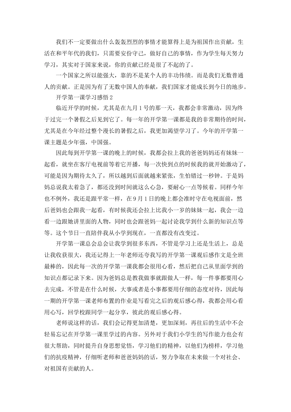 开学第一课学习感悟5篇_第2页