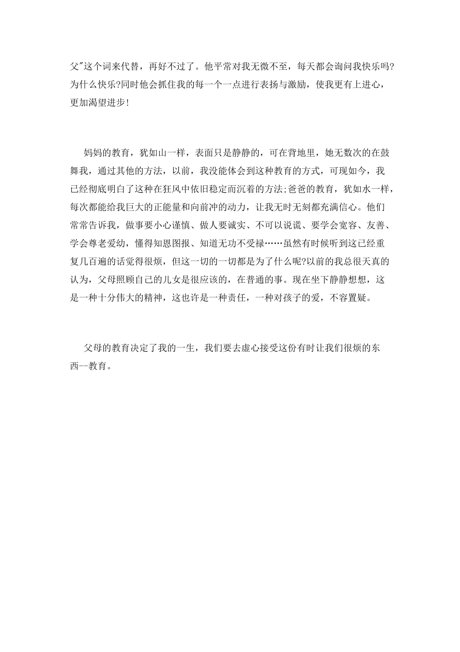 开学第一课心得体会1200字_第2页