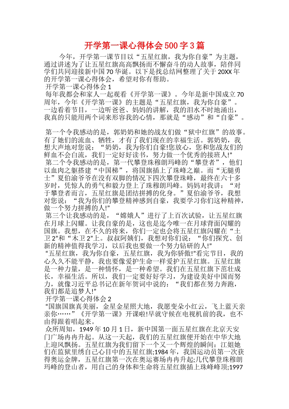 开学第一课心得体会500字3篇_第1页