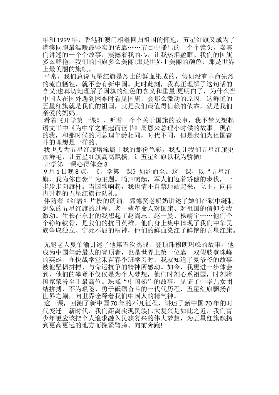 开学第一课心得体会500字3篇_第2页