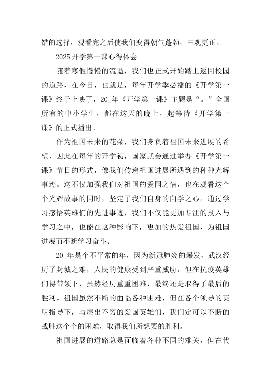 开学第一课心得体会启迪七篇_第2页