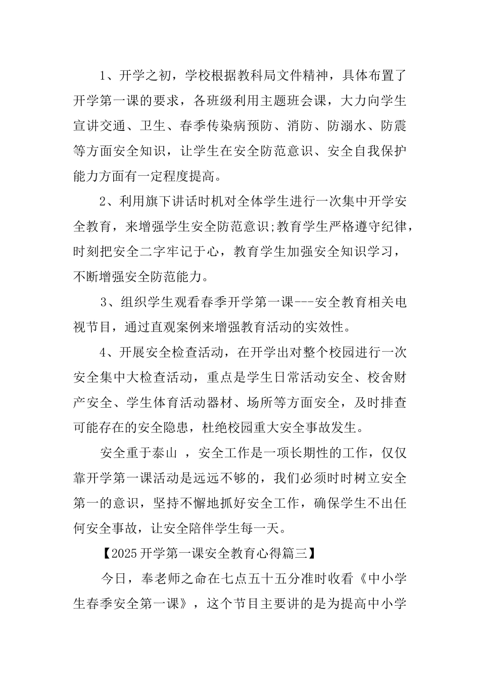 开学第一课安全教育的心得_第3页