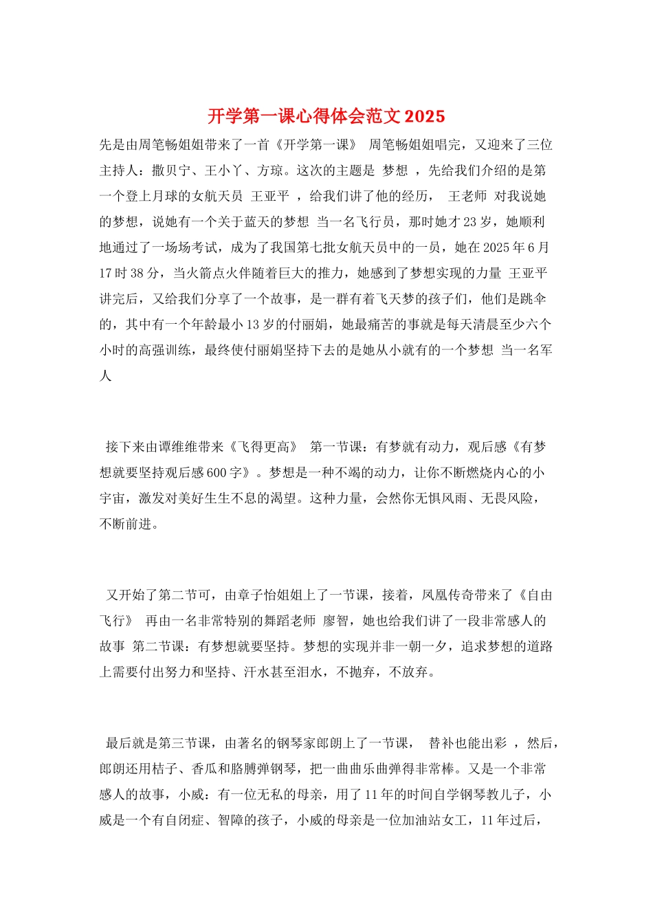 开学第一课心得体会范文2025_第1页