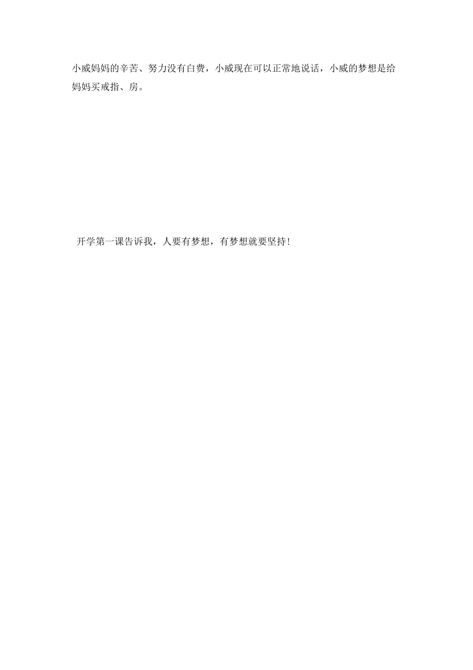 开学第一课心得体会范文2025_第2页