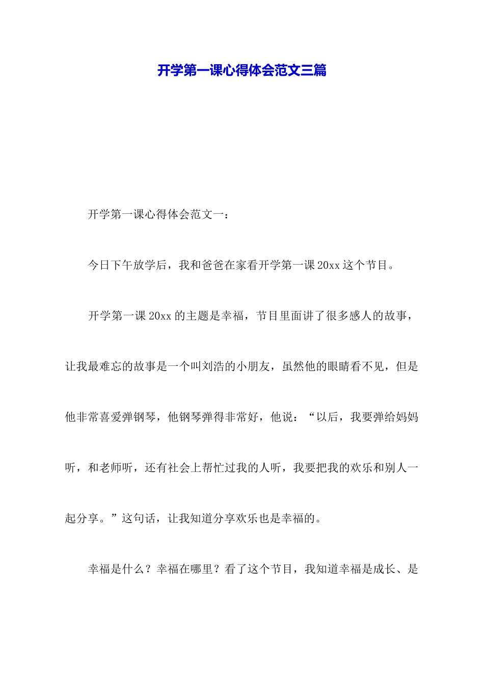 开学第一课心得体会范文三篇_第1页