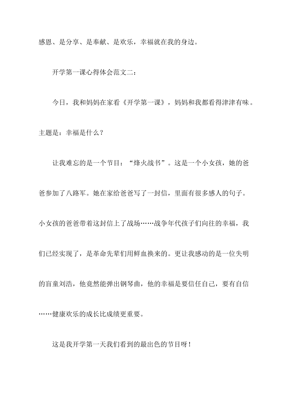开学第一课心得体会范文三篇_第2页