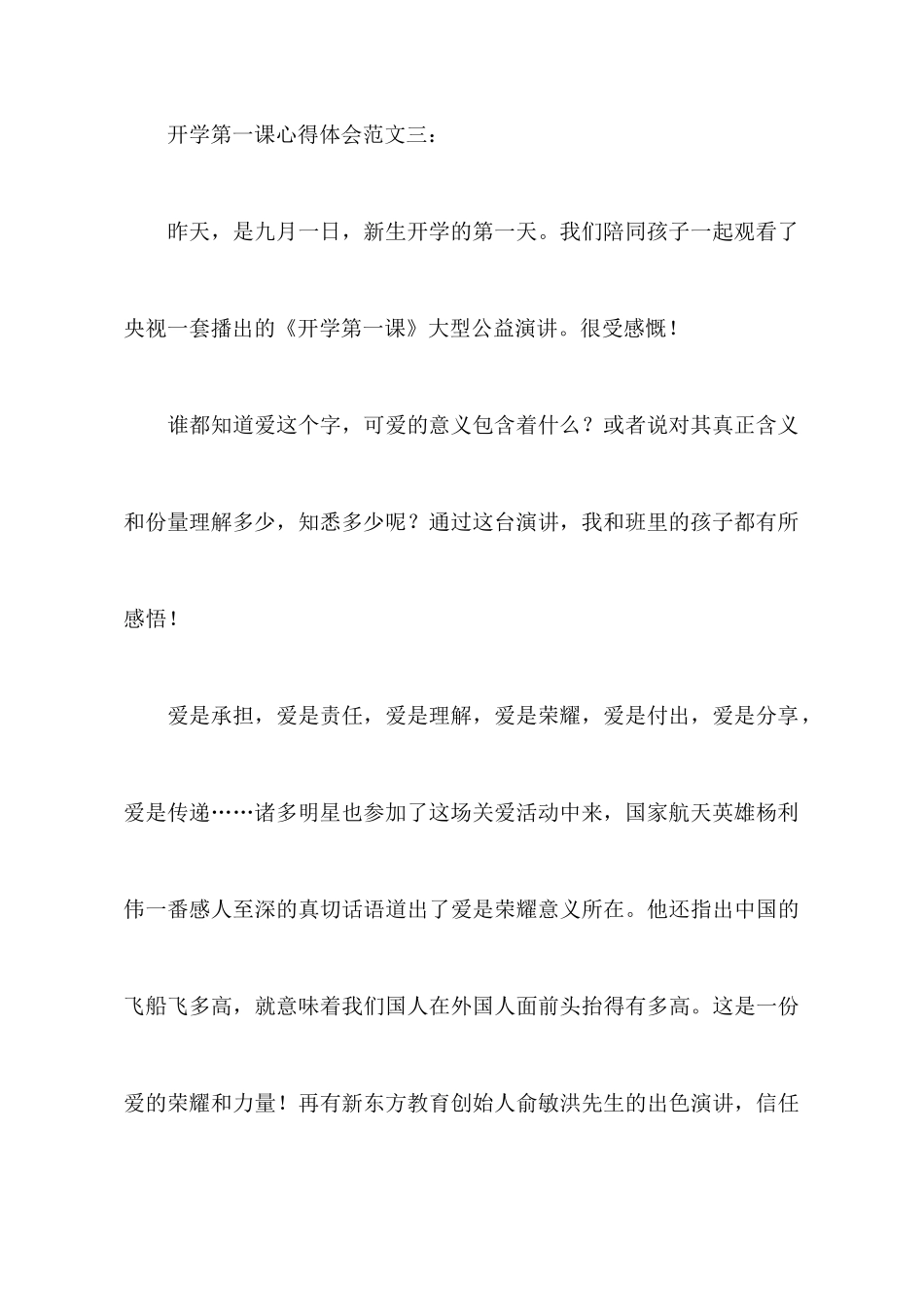 开学第一课心得体会范文三篇_第3页