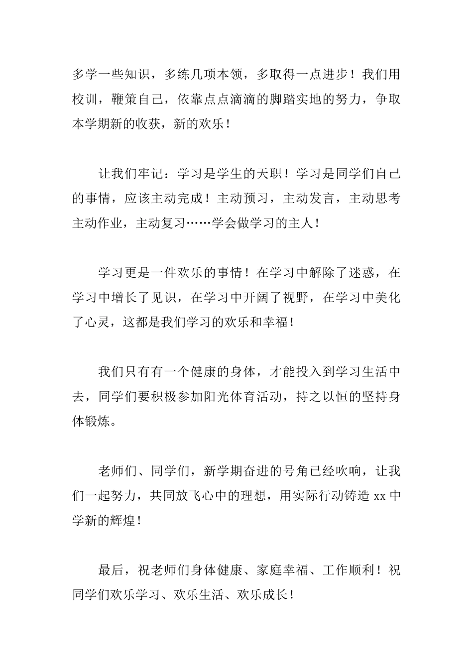 开学第一课演讲稿_第2页