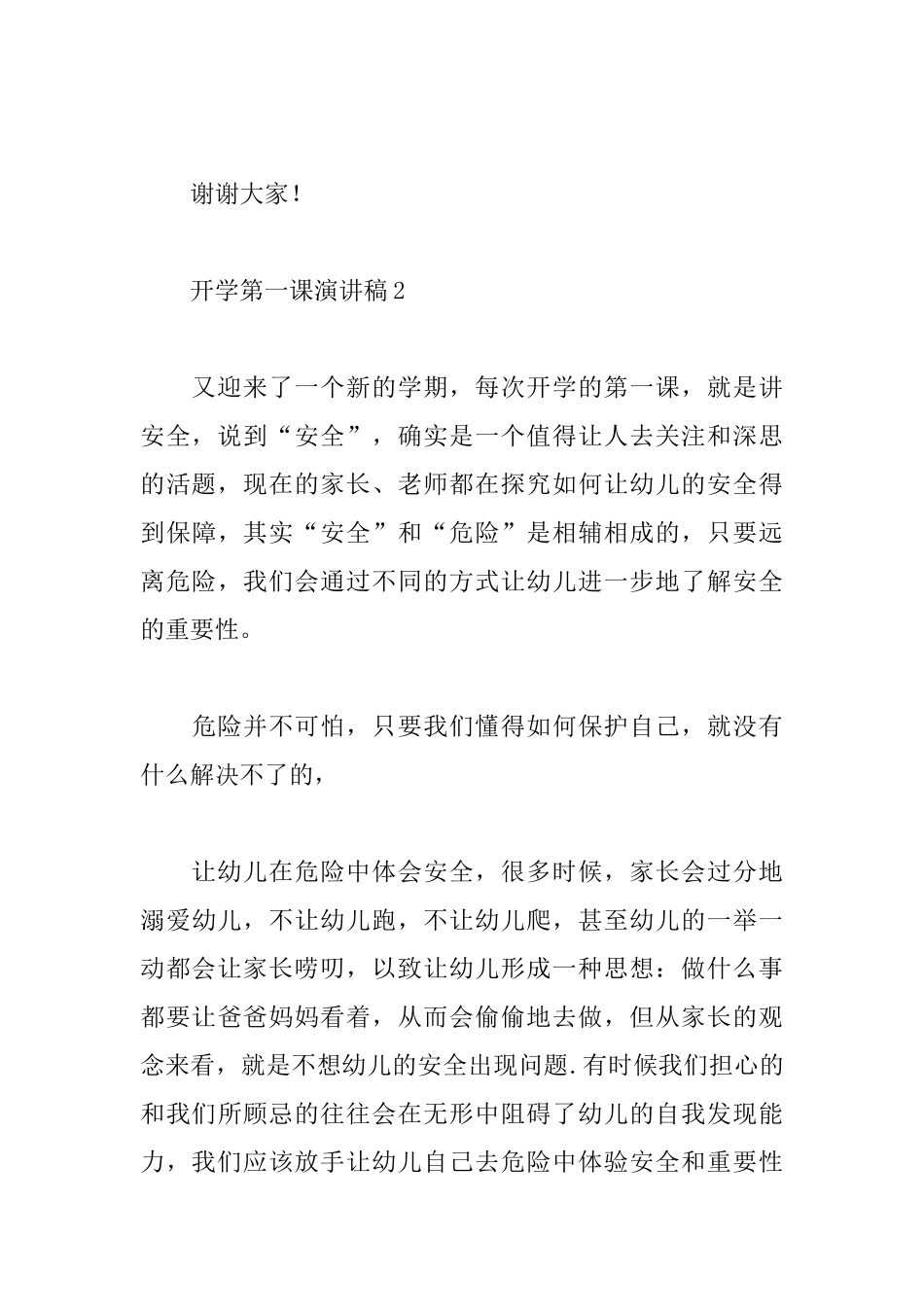 开学第一课演讲稿_第3页