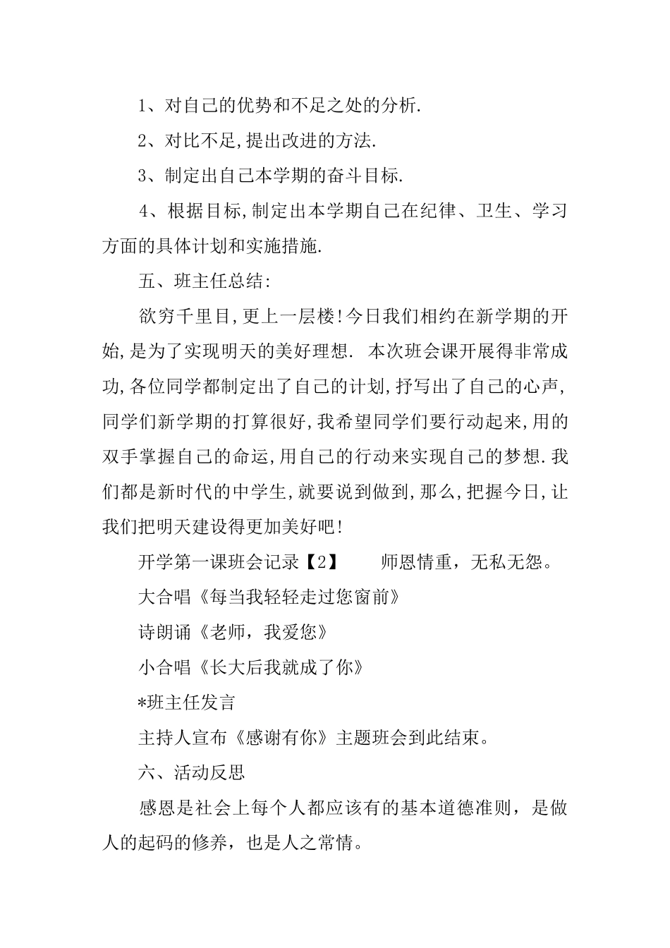 开学第一课班会记录_第2页