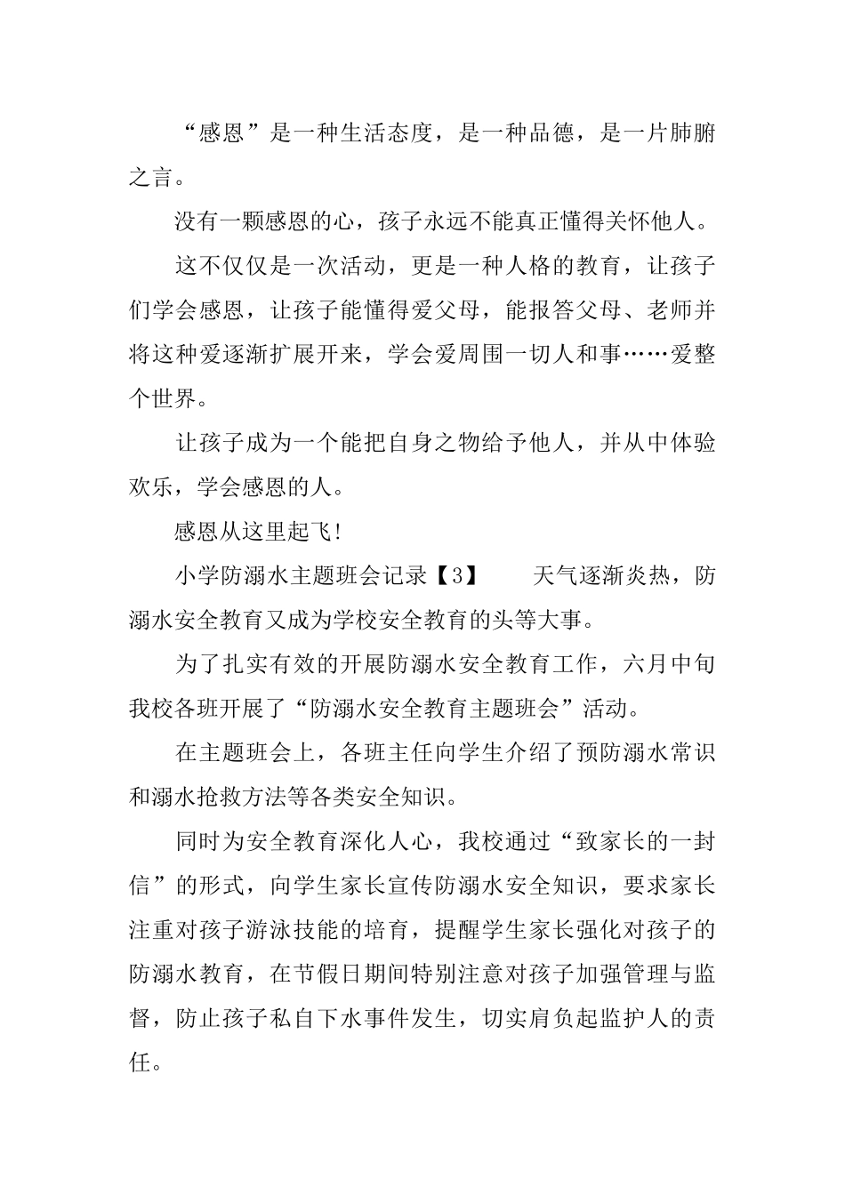 开学第一课班会记录_第3页