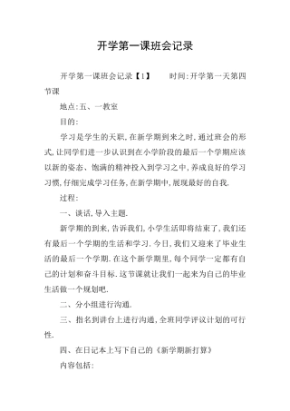 开学第一课班会记录
