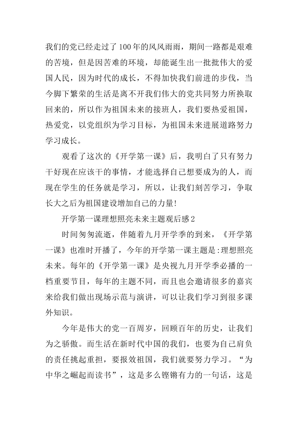 开学第一课理想照亮未来主题2025最新观后感_第2页