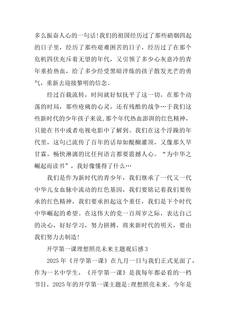 开学第一课理想照亮未来主题2025最新观后感_第3页
