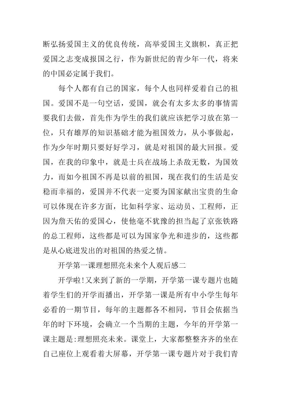开学第一课理想照亮未来个人观后感2025_第2页