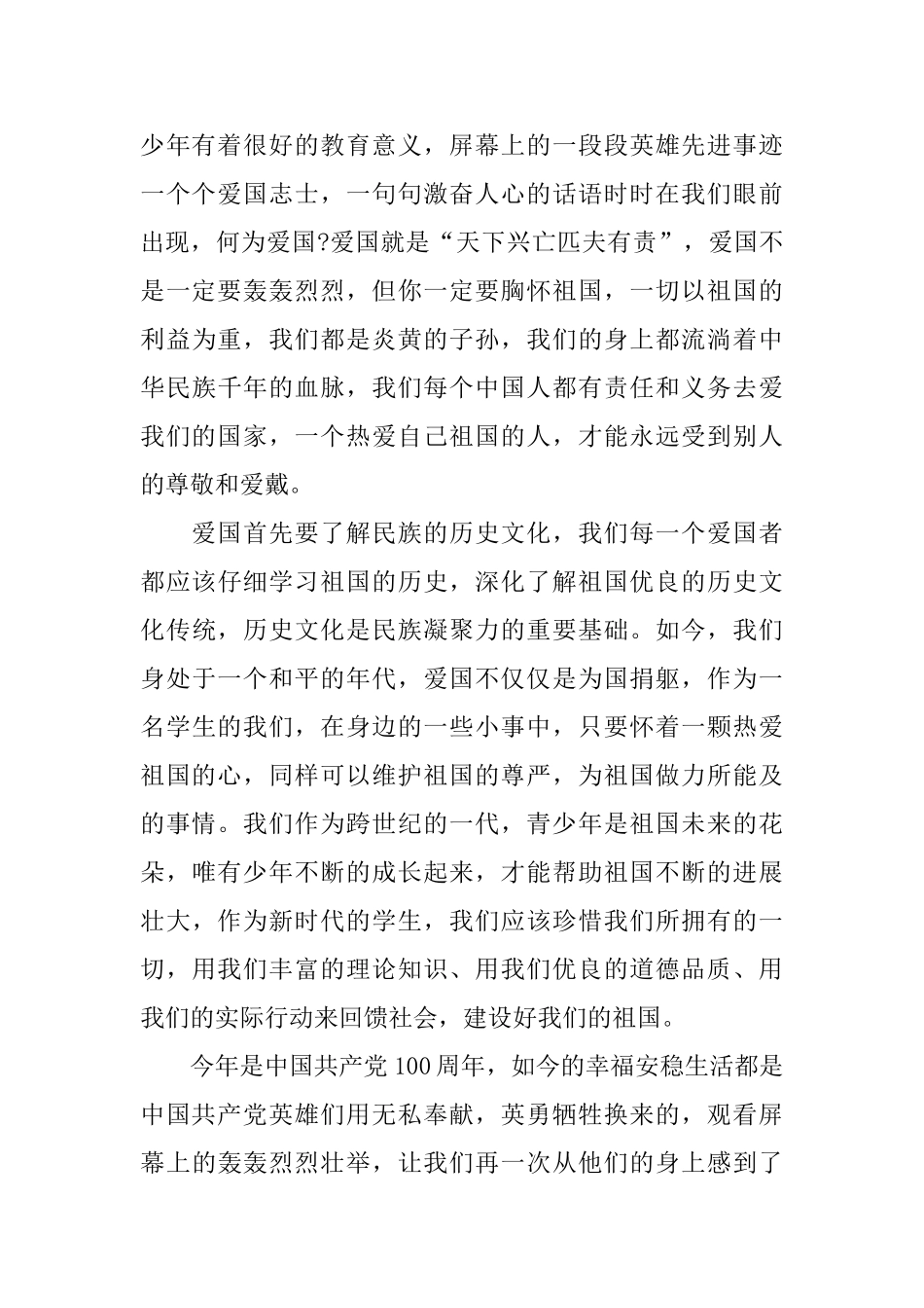 开学第一课理想照亮未来个人观后感2025_第3页