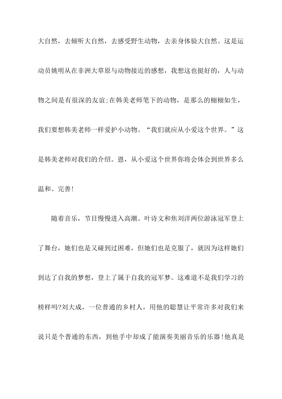 开学第一课的学生心得优秀范文_第2页