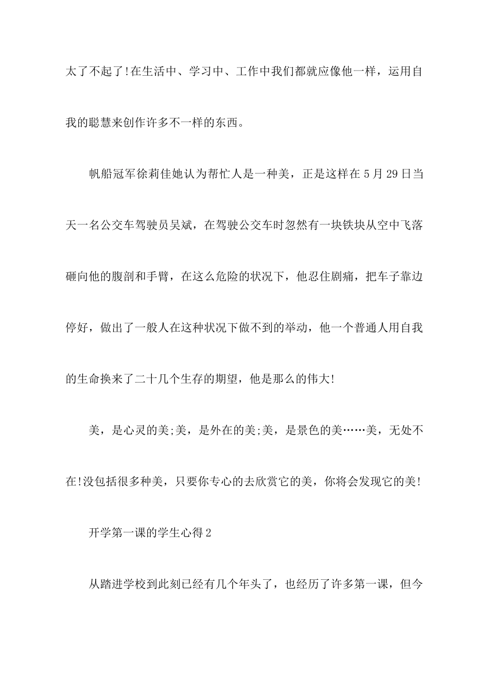 开学第一课的学生心得优秀范文_第3页