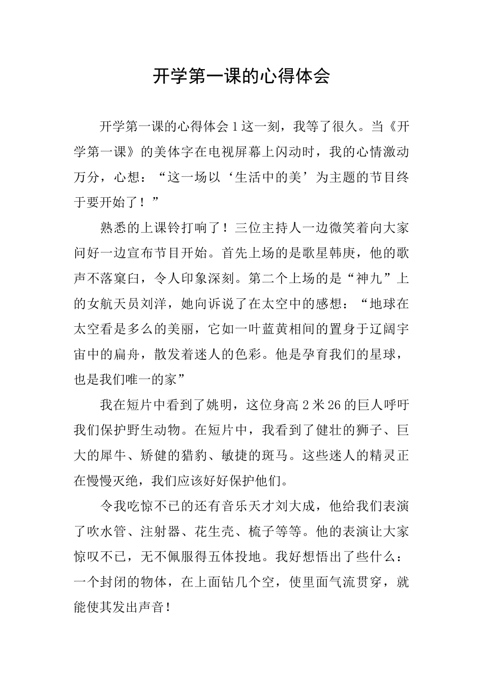 开学第一课的心得体会_第1页